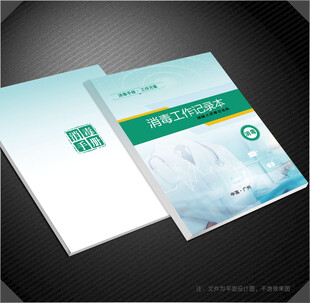 学校消毒封面