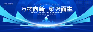 会议舞台背景