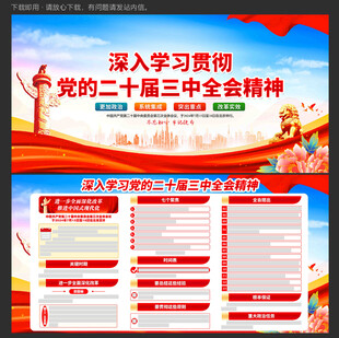 三中全会