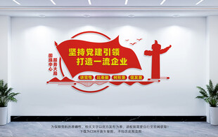 企业党建文化墙