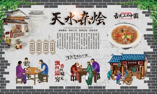 天水杂烩