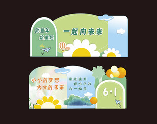 六一节活动
