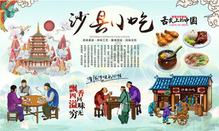 沙县小吃背景