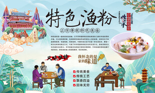 特色渔粉