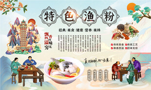 特色渔粉