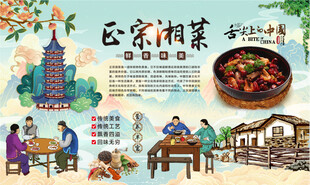湘菜馆背景墙