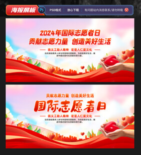 国际志愿者日