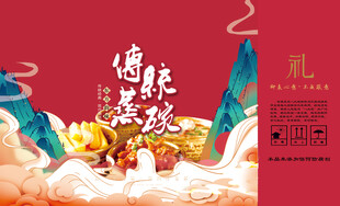 蒸碗包装