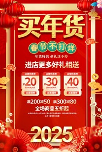 年货海报