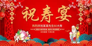 祝寿宴