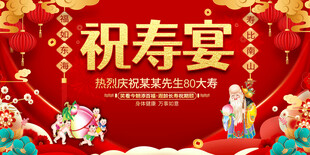 祝寿宴