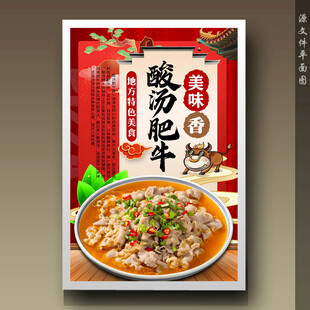酸汤肥牛