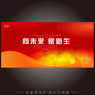 红色简洁会议背景 
