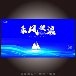乘风破浪扬帆起航