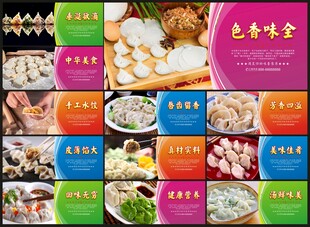 水饺海报