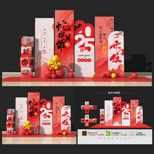 年会美陈