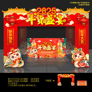 年货拱门