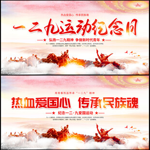 一二九运动纪念日