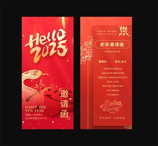 年会 2025邀请函 新年贺卡