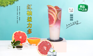 红柚益力多  