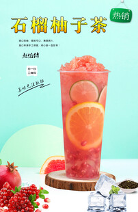 石榴柚子茶