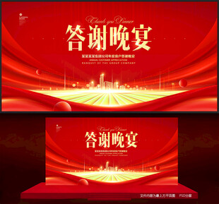 答谢晚宴