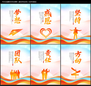 企业文化海报