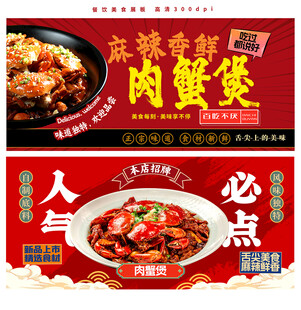 肉蟹煲