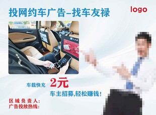 网约车广告投放