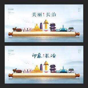长治