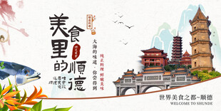 文旅美食