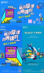 音乐节活动