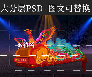 元宵节彩车