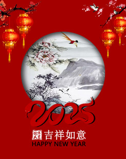 2025蛇年新款挂历封面