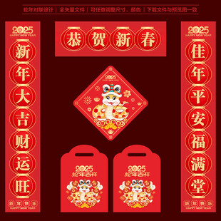 蛇年春联