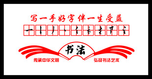 书法文化墙