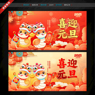 喜迎元旦