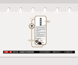 图书馆借阅制度文化墙