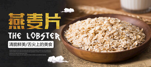 燕麦片海报 