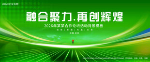 绿色环保会议背景