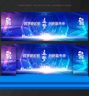 公司年会