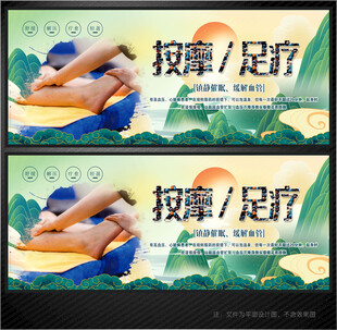 足疗展板