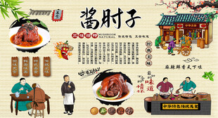 酱肘子