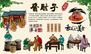 酱肘子