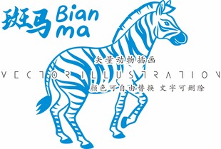 斑马