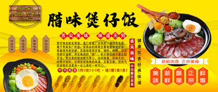 腊味煲仔饭