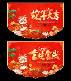 2025蛇年吊旗 新年吊旗
