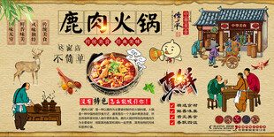 鹿肉火锅