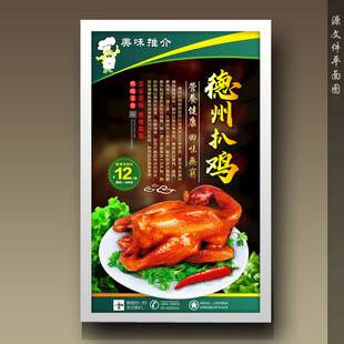 德州扒鸡