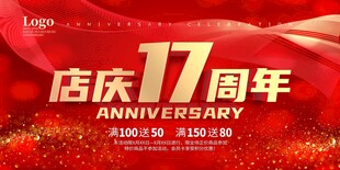 17周年